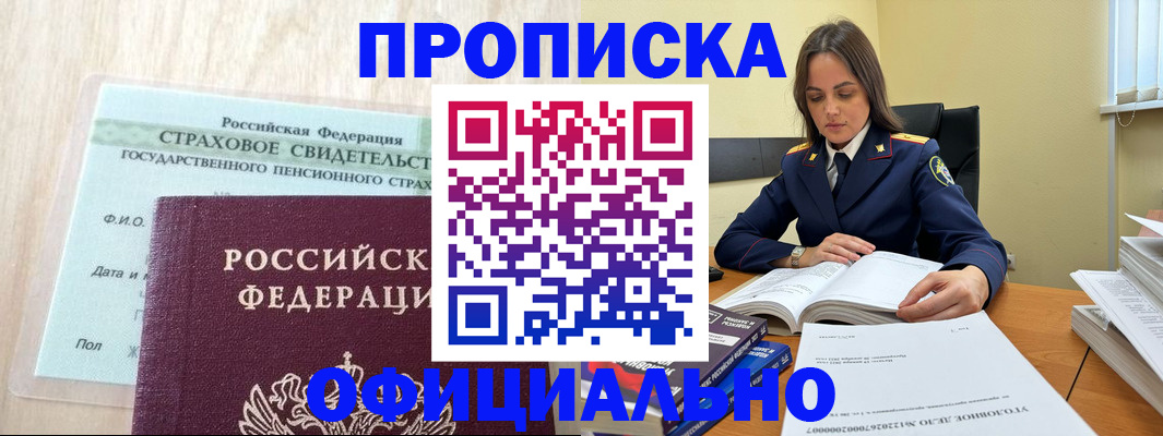 временная регистрация купить в Тверской области